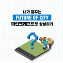 (주)미래도시 이미지