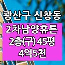 신창동2차남양휴튼 이미지