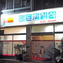 파도한정식 이미지