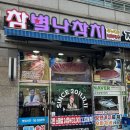 금정참별난참치