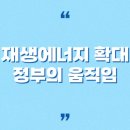 태양광 발전시설 부지조성 | 대규모 매립지 활용 태양광 발전 시설 조성?!