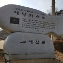 예당관광지 관리사무실 앞 이미지