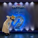 한무쇼핑(주) | 센과 치히로의 행방불명 공연
