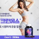 기쁨크린