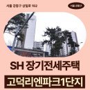 주차50 | 파크1단지 84형 국민임대 거주 후기, 강동구 상일로 생활권 분석 | 제50차 장기전세주택 입주자 모집공고