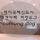 커멍요 이미지