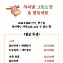 하이넬그린농장정육식당 이미지