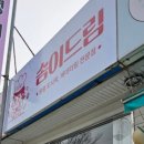 솜이드림
