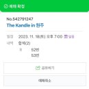 첼로 | 원주 더 캔들 The Kandle 공연 후기