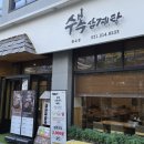 광교삼계탕 | 광교 가족외식 맛집 본수복삼계탕, 옛날삼계탕·오곡삼계탕 몸보신후기