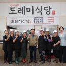 도레미식당 이미지