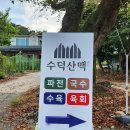 수덕주유소 이미지