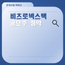 (주)비츠로정보 네이버블로그