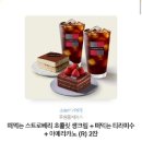 투썸 떠먹는 스트로베리 초콜릿 생크림 + 떠먹는 티라미수 + 아메리카노 (R) 2잔 교환권 이미지