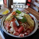 빨간떡볶이샵 | 과천 즉석떡볶이 땡길 땐 별양동 맛집 빨간떡볶이샵으로