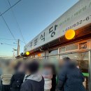 후포식당 | 속초 현지인 맛집 생선조림이 맛있었던 후포식당 주말 웨이팅 후기