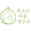 목소리마음연구소 이미지