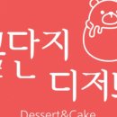 꿀단지디저트
