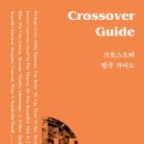 The Sound of Cinema: 명작을 노래하다 | 크로스오버 명곡 가이드 (2024)