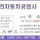 두리자동차공업사 이미지