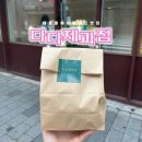 중구청역 1번 출구 옆 | 대흥동 ] 대전 빵지순례 필수 코스, 베이글샌드 맛집 ▾다다제과점▾ 버터떡, 쫀득빵, 구움과자, 티그레 후기