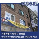 수학의나래수학교습소