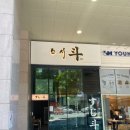 수영역 초밥 스시두 점심B세트 내돈내산