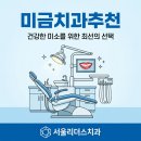 옥포리더스치과의원 | 금곡동 미금치과, 치아교정 전 꼭 확인해야 할 점은?