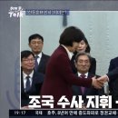 와 추미애 취임한지 5일째에 송경호 좌천 시켰었네 이미지