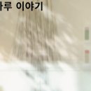 온하루 이미지