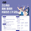 헬씨플레져