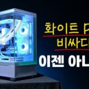 화이트 PC 이미지