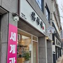 유부부 여수학동점 이미지