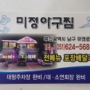 미정아구찜 이미지