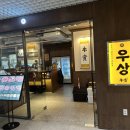 우상화로구이 - 강서구 강서로 349 | 우상화로구이