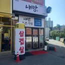 파리바게뜨 광주내방