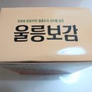 울릉군산림조합