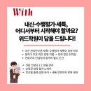 위드제시 영어 | [신대방삼거리 입시컨설팅] 위드학원, 맞춤형 입시 전략으로 대학 합격까지 완벽 케어!