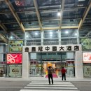 마카오 숙소 | 트레저 호텔 후기 (+ 마카오 공항 3분 거리 숙소/마카오 새벽 비행기)