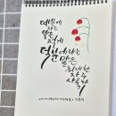 마음을 담은 붓펜 캘리그라피 네이버블로그