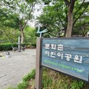 문화촌공원 이미지