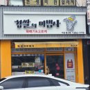 동천로7길 | 가성비 좋은 익산꽈배기 맛집 찹쌀의 마법사 방문포장 후기