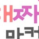 대짜마켓