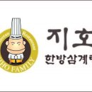 지호한방삼계탕구미점 이미지
