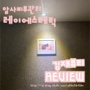 슈가닉 | 암사피부관리 | 레이에스테틱 슈가닉필관리 후기