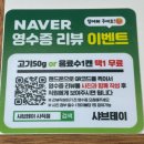샤브테이 | 부산 사직동샤브샤브 맛집 샤브테이 사직점 후기 l 편백찜부터 다양한 조합 !