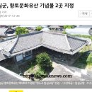 천도교임실교구 임실 향토문화재 지정 이미지