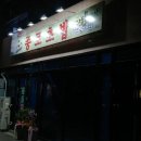 종로초밥