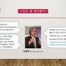 ‘수포자’의 시대에 다시 보는 위대한 질문자의 소양 이미지