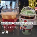 공차동대구복합환승